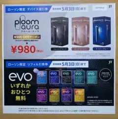 ⭐︎ローソン限定⭐︎ プルームオーラ割引券&サンプルたばこ引換券