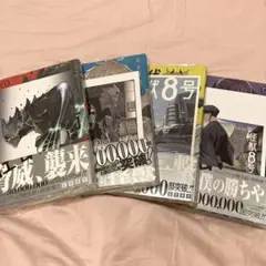 怪獣8号　1巻〜4巻　セット