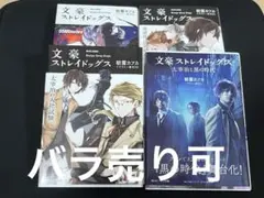 文豪ストレイドッグス 小説類 まとめ売り