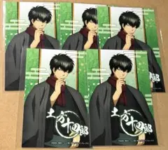 ジャンフェス限定ブロマイド5枚　アニメイト　土方十四郎　銀魂