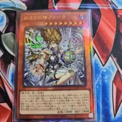 遊戯王 始まりの神ファーラ 3枚セット レリーフ アルティメットレア