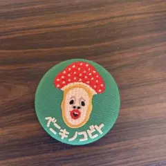 こびとづかん 刺繍缶バッジ 3種セット