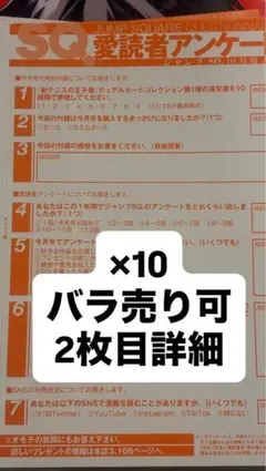 ジャンプSQ はがき10枚