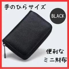 ブラック ミニ財布 大容量 カードケース PUレザー メンズ 黒 1914
