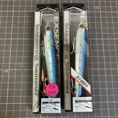スタッガリングスイマー125 S & ES 2個セットのサムネイル