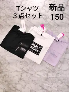 ラブトキシック　ピンクラテ　新品　Tシャツ３点セット