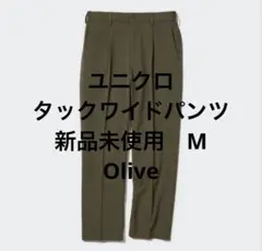 ユニクロ　タックワイドパンツ　M オリーブ　olive 新品未使用