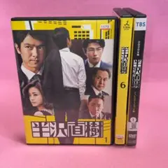 新品ケース有 半沢直樹 シーズン1＋２ 全12巻セット