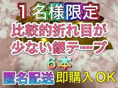 ❶-③ 1名様限定 WEST. A.H.O 2025 銀テープ 銀テ フル 6本
