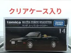 【新品未開封】トミカプレミアム 14 マツダ ユーノス ロードスターのサムネイル