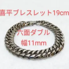 19cm 6面喜平ダブルチェーンブレスレット ステンレスシルバーメンズレディース
