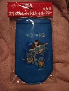 SUNTORY ポケモン ペットボトルホルダー ゼニガメ カメール カメックスのサムネイル
