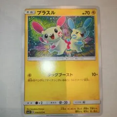 ポケカ　プラスル