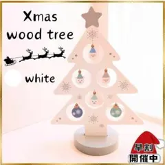早割開催中 数量限定 クリスマスツリー 木製 オブジェ オーナメント かわいい