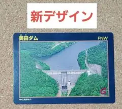 ダムカード 美田ダム 島根県 離島 新バージョン フェリー日帰り困難