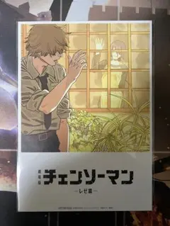 劇場版チェンソーマン　レゼ編　入場特典