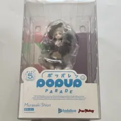 未開封　POP UP PARADE　紫咲シオン　ホロライブ　フィギュア　ポッパレ