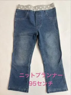 ニットプランナー KP デニムパンツ 95cm