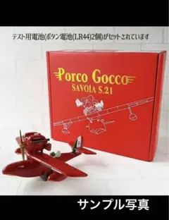 2025年最新】紅の豚 ポルコ サボイアs.21の人気アイテム - メルカリ