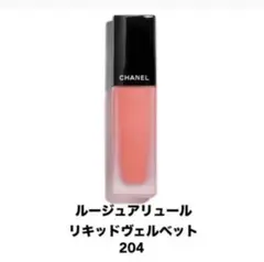 CHANEL ルージュアリュール リキッドヴェルベット 204 トルブランテのサムネイル
