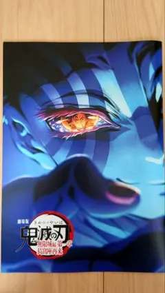 劇場版 鬼滅の刃 ビジュアルブック