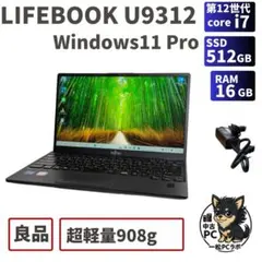 【良品/整備済】第12世代Core i7 LIFEBOOK U9312 0247 良品/整備済】第12世代Core i7 LIFEBOOK U9312 0247 - メルカリ