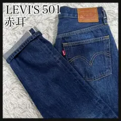 2025年最新】リーバイスプレミアム 501の人気アイテム - メルカリ