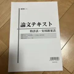 2026年最新】弁理士 lec 論文の人気アイテム - メルカリ