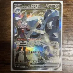 ポケモンカード　メガドリーム　ダイゴのメタグロスex SAR