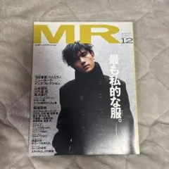 希少！MR ミスター・ハイファッション 1997年12月最も私的な服 稲垣吾郎