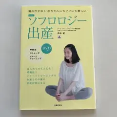 ソフロロジー出産　本