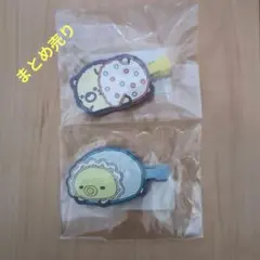 すみっコぐらしラバークリップ 　2個セット　まとめ売り　すみっコベビー