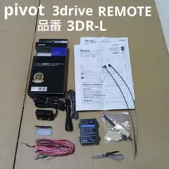 2026年最新】pivot 3-drive remoteの人気アイテム - メルカリ