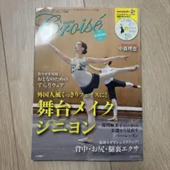 BROISED 2017年夏号 DVD付き