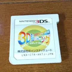 3DSソフト