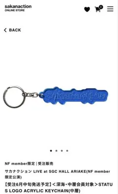 サカナクション STATUS LOGO ACRYLIC KEYCHAIN 中層 - メルカリ