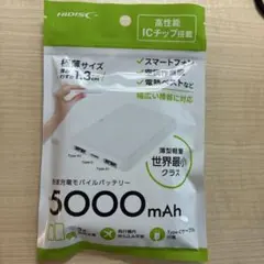 HIDISC モバイルバッテリー 5000mAh 極薄 軽量 新品