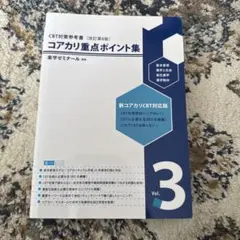 2026年最新】コアカリ cbtの人気アイテム - メルカリ
