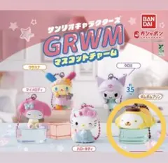 サンリオGRWMマスコットチャーム ポムポムプリン