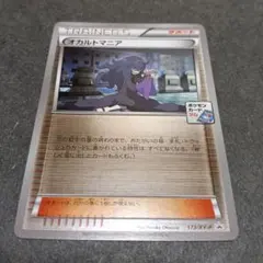 2026年最新】オカルトマニア プロモ psa10の人気アイテム - メルカリ