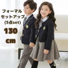 130cm制服風フォーマルセットアップ　ネイビーグレー入学卒業結婚式