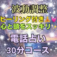 電話占い30分♡画像のおまけ付き♡