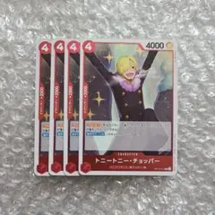 トニートニー・チョッパー R OP10-011　4枚　赤　4コスト　サンジ