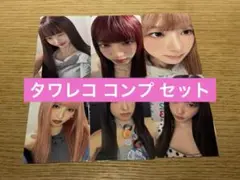 即購入⭕️ IVE revive+ タワレコ 特典 トレカ コンプリート セット