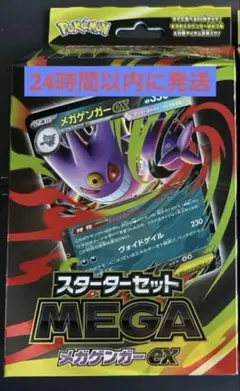 未開封　ポケモンカードゲーム スターターセットMEGA メガゲンガーex