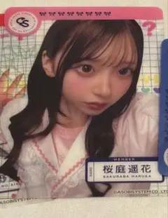 桜庭遥花 クリアトレカ タワレコカフェ 白衣衣装 CUTIE STREET