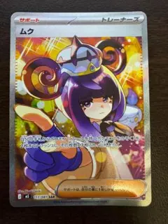 リ*キ様 ムク SAR MEGA 拡張パック アビスアイ117/081 ムク SAR M 拡張パック アビスアイ キラ 117/081 - メルカリ