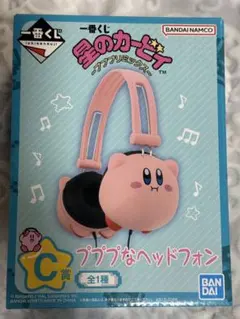 星のカービィ プププなヘッドフォン C賞