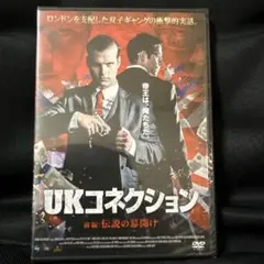 UKコネクション DVD