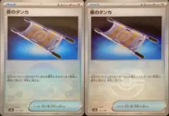 ポケモン 夜のタンカ 157/167
